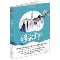 浮云半书1