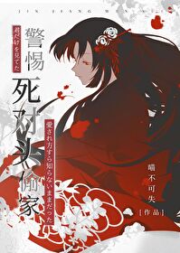 [综漫] 警惕死对头会来偷家