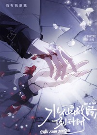 水仙救赎倒计时