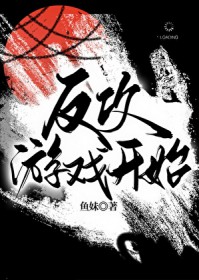 反攻游戏开始[无限]