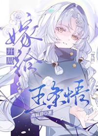 [咒回同人] 开局嫁给五条悟